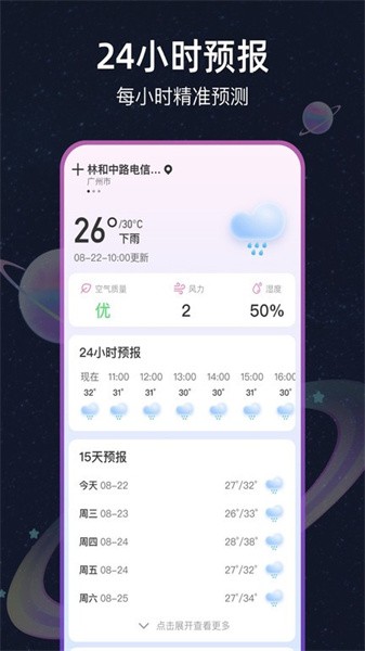 星图天气预报app(1)