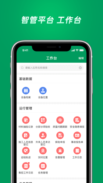 信义智管平台appv1.6.0 安卓版 2