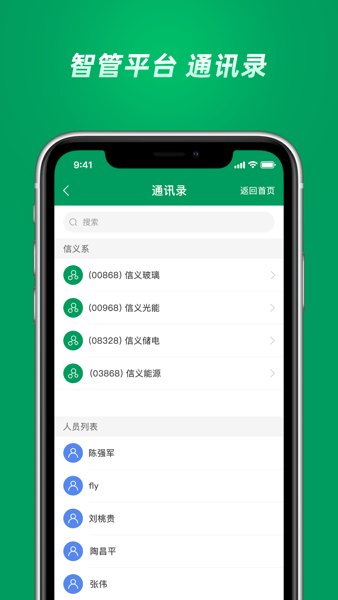 信义智管平台appv1.6.0 安卓版 1