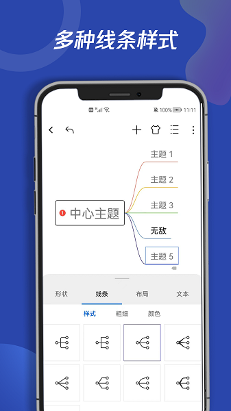 青木思维导图app(4)