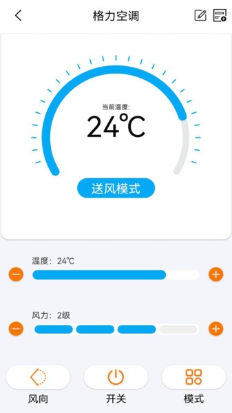 空调遥控管家app(4)