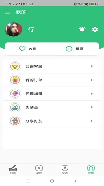 营养初级营养师题库appv1.2.4 安卓版 3