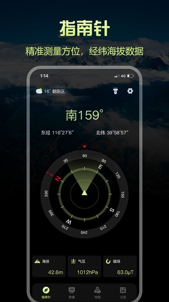 指南針Pro appv1.1.7 1