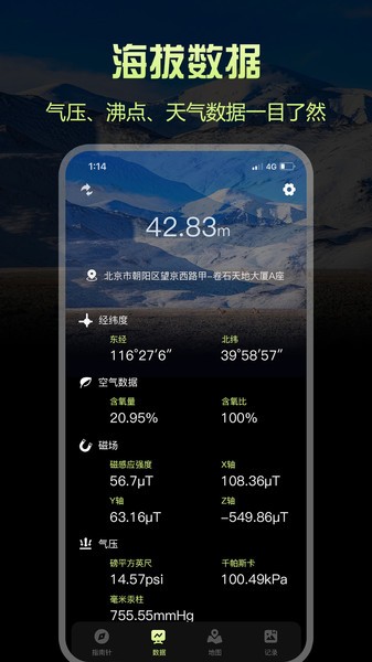 指南針Pro appv1.1.7 3