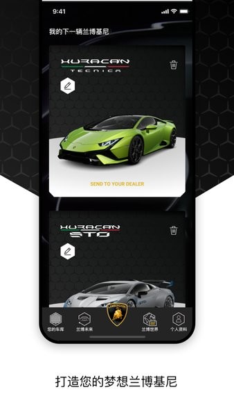 兰博基尼unicaApp(Lamborghini Unica)v4.3.9 安卓版 1