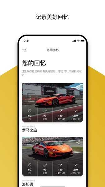 兰博基尼unicaApp(Lamborghini Unica)v4.3.9 安卓版 4