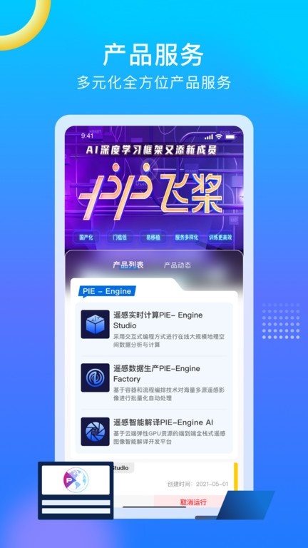 PIE云服务(PIE-Engine遥感云服务)v1.6.0.2 3