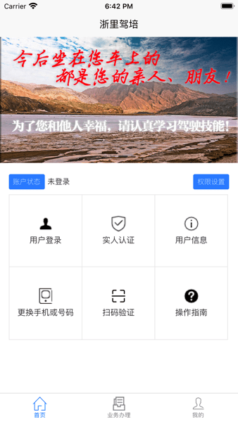 浙里驾培app