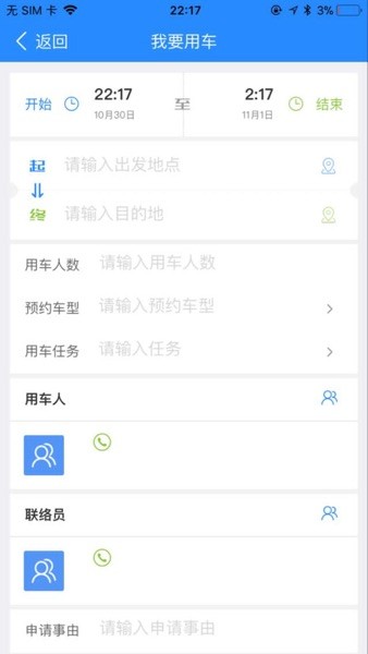 公车易行Appv1.0.4 官方版 2