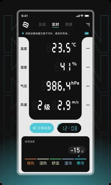 瞰天气app(3)