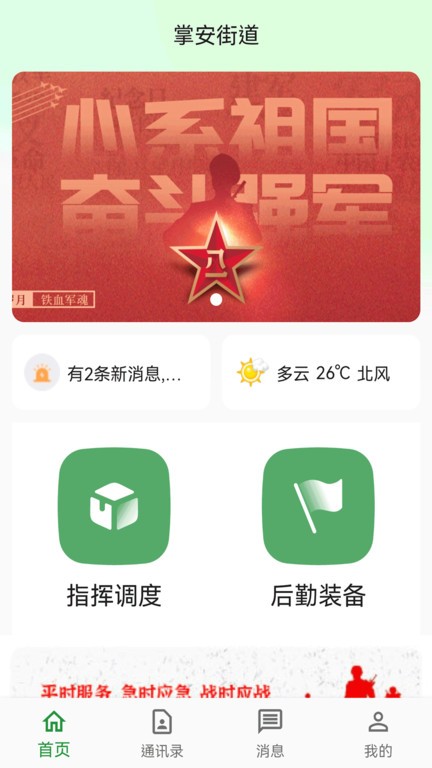 掌安人武App