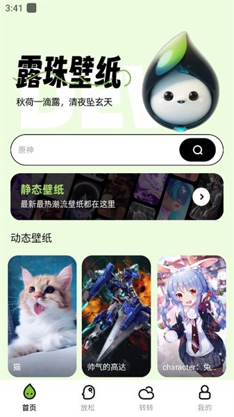 露珠壁纸app(3)