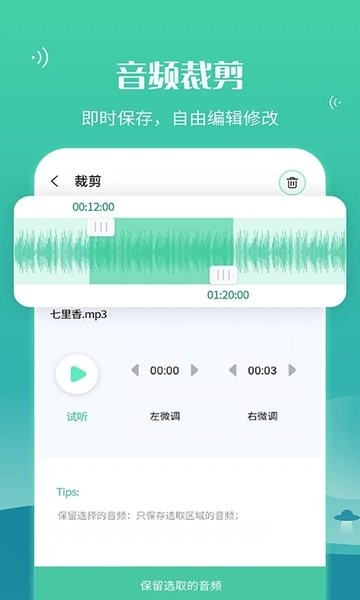 语音合并转发手机版v6.40.22 安卓版 3