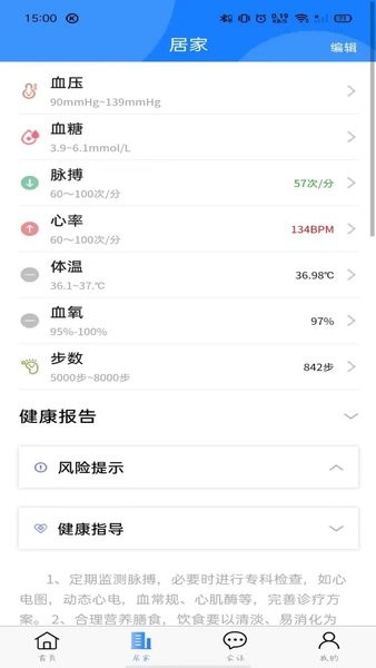 厚合健康管理平台v1.1.34 安卓版 1