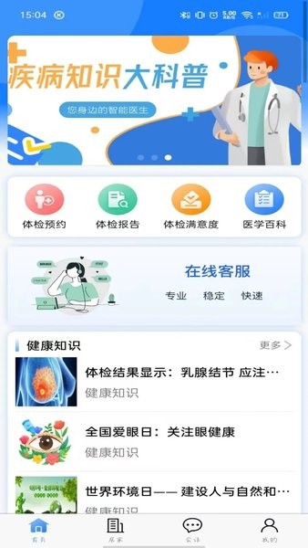 厚合健康管理平台app