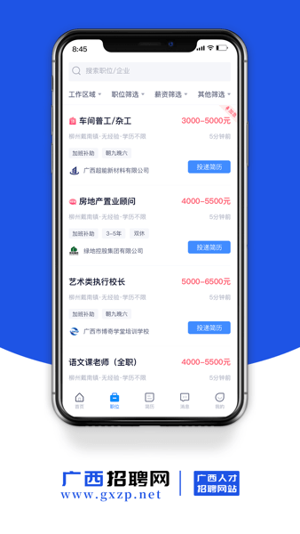 广西招聘网appv1.4 安卓版 3