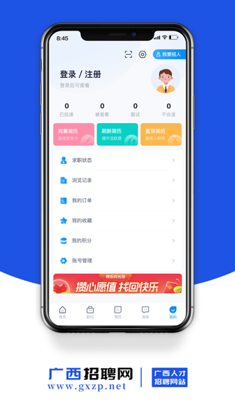 广西招聘网appv1.4 安卓版 1