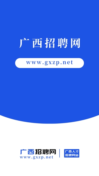 广西招聘网appv1.4 安卓版 2