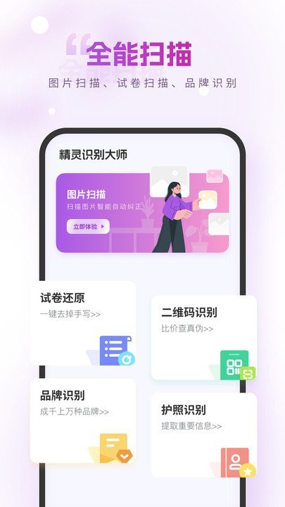 精灵识别大师app(1)
