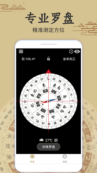 玄空罗盘指南针app