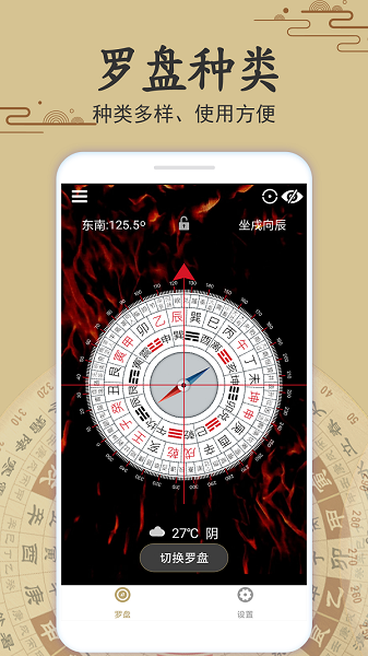 玄空罗盘指南针appv2.4 2