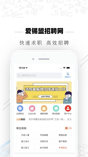 爱锡盟招聘app