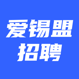 爱锡盟招聘网官方版