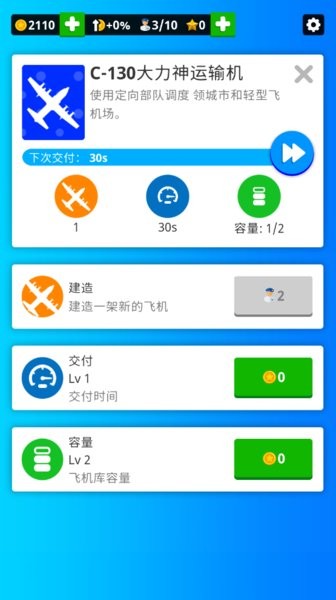 放置空军基地v3.3.0 安卓版 2