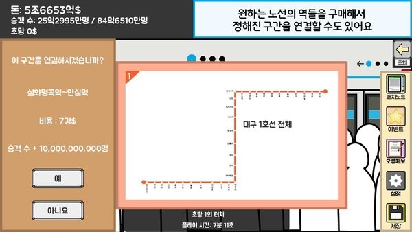 地铁运营大亨v3.1.1 安卓版 4