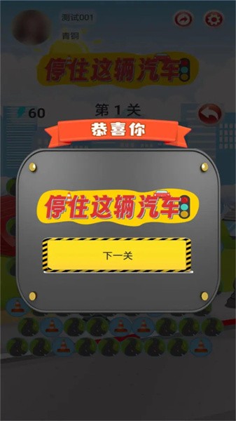 停住这辆汽车游戏v2.0.7 安卓版 2