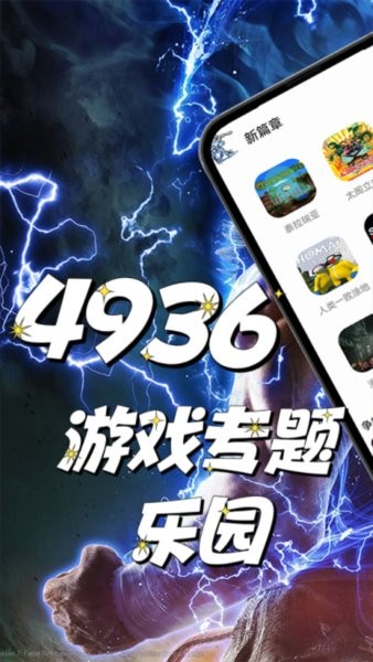 4936玩乐园壁纸v0.0.5 安卓版 1