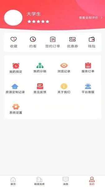 全民掌上租房Appv1.5.5 安卓版 3