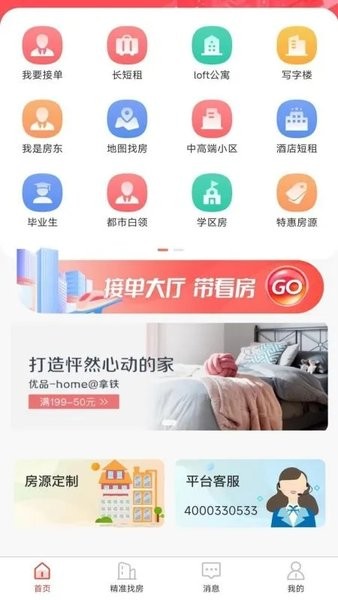 全民掌上租房app