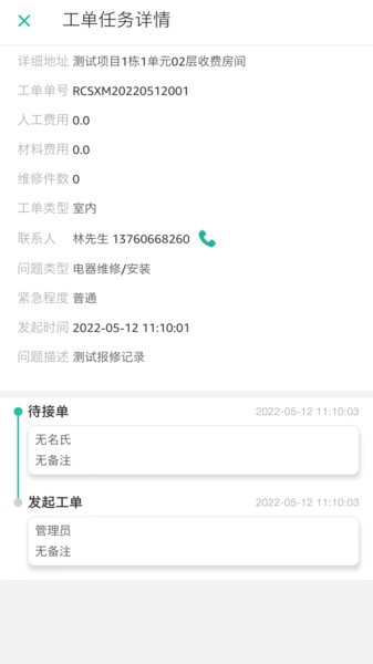 紫薇物业哈管家appv7.0.9 员工端 1