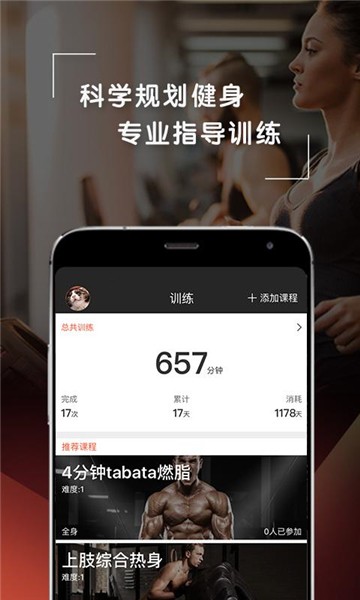 啡哈健身客户端v4.7.0 安卓版 1