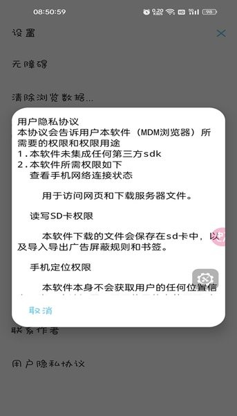 MDM浏览器appv2.0.5 安卓版 3