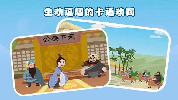 少儿版四大名著TV版v2.2.773 安卓版 2