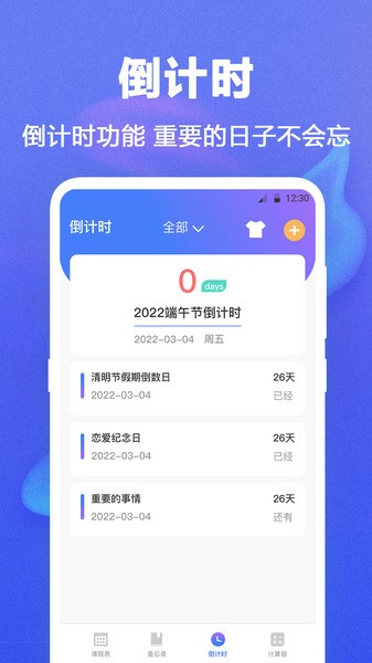 无敌课程表app(1)