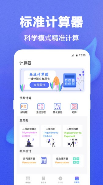 無(wú)敵課程表appv5.8.28 安卓版 2