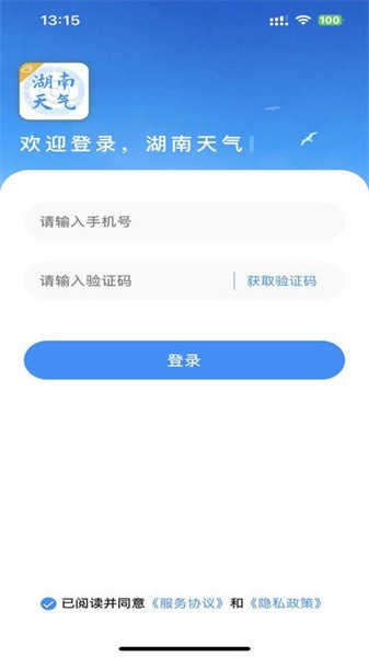 湖南天气app(1)
