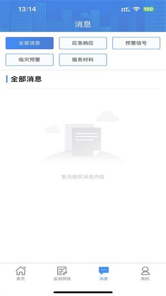 湖南天气app(2)