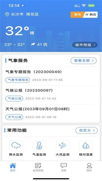 湖南天气app(3)