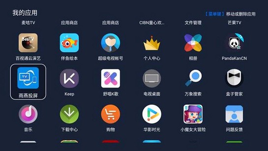 我的应用tv版App