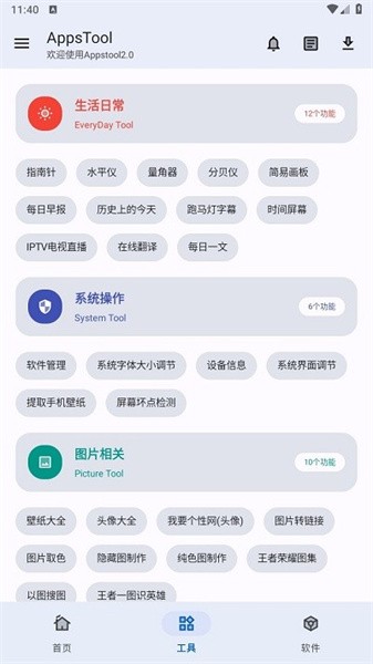 AppsTool下载