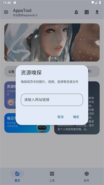 appstool軟件v2.0 安卓版 2