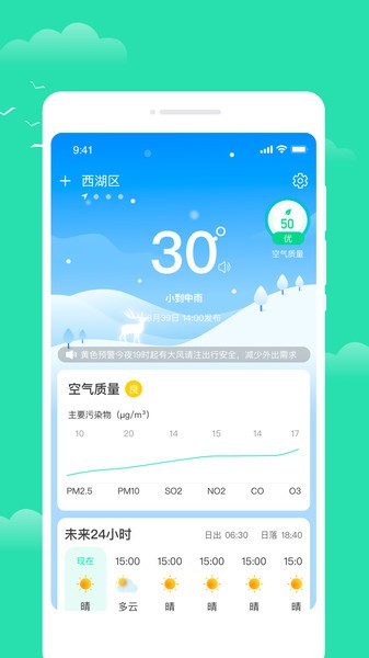 晨光天气预报官方app(1)