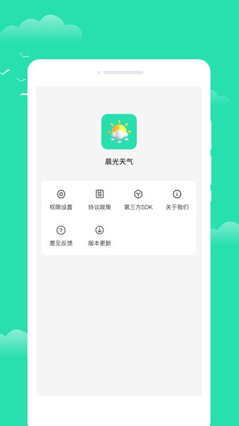 晨光天气预报官方app(2)