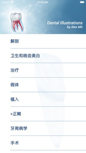 牙科3D插图Dental Illustrationsv2.0.86 安卓版 2