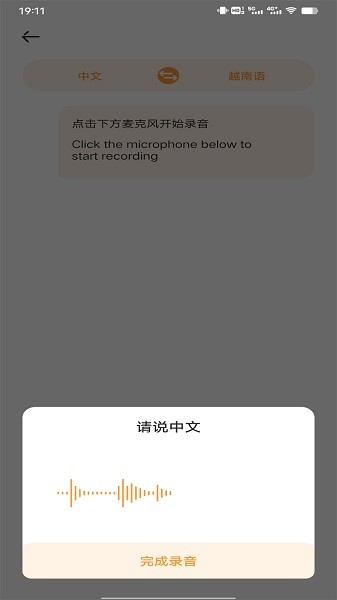 越南语翻译助手app(2)