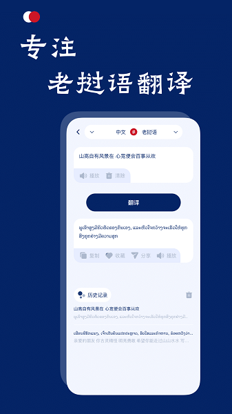 老挝语翻译助手下载安装